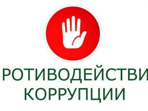 Опубликованы результаты антикоррупционного мониторинга
